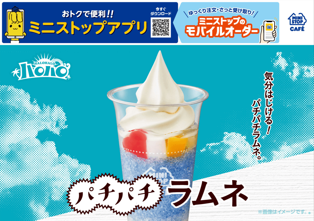 今だけ太っ腹100円引き！【ミニストップ】新作ハロハロ降臨「こんなの初めて！弾けるパチパチ」「お口の中がカーニバル」