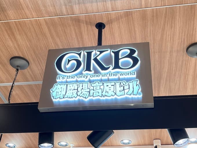 ビール好きに朗報【御殿場高原ビール】100%旨い確定！レストランの味を持ち帰り【新静岡セノバ】地下に急げッ！