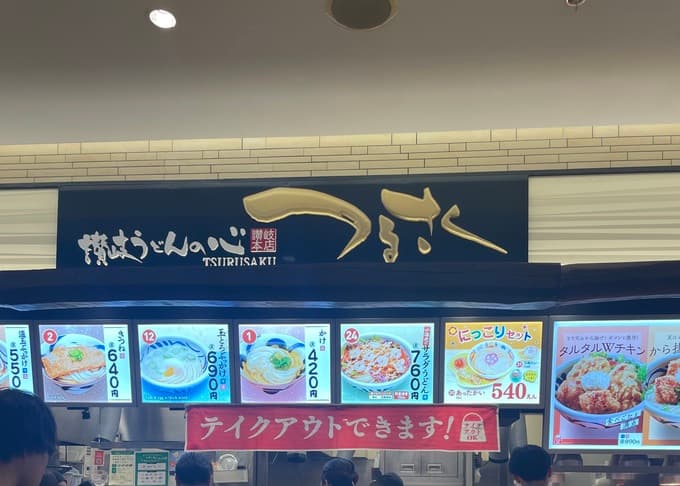 【新静岡セノバ｜つるさく】コシが強い讃岐うどん！