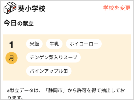 地元の小売店のチラシや学校の給食など、毎日の生活に役立つ便利な情報を掲載